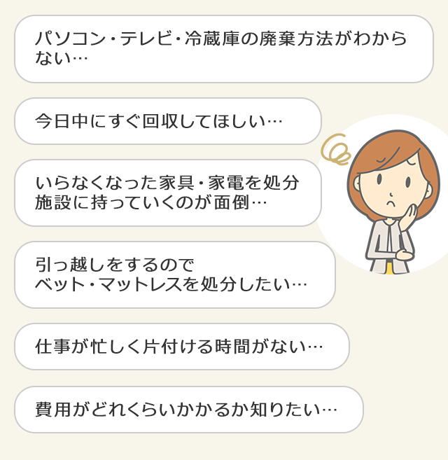 ゴミ・不用品のことで悩んでいませんか?